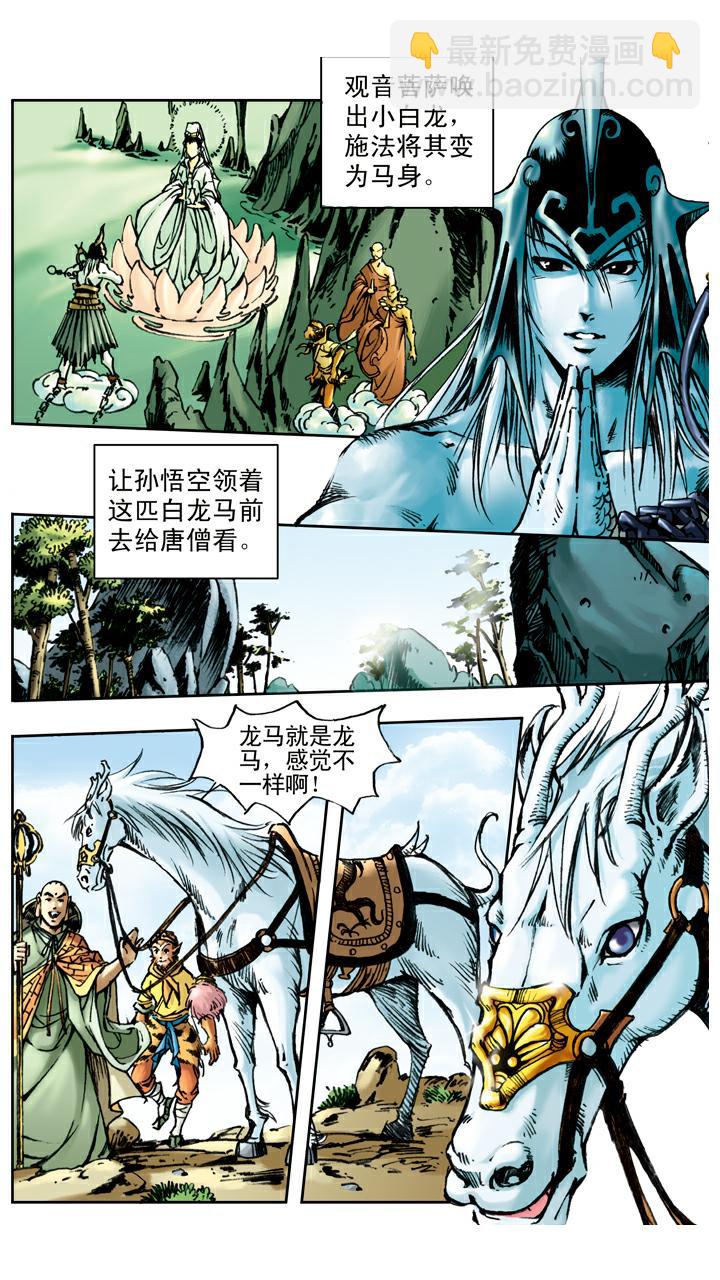 西遊記 - 第21話 白龍馬 - 5