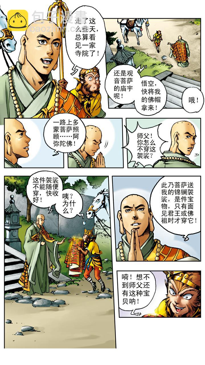 西遊記 - 第21話 白龍馬 - 2