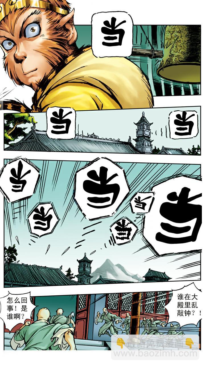 西遊記 - 第21話 白龍馬 - 4