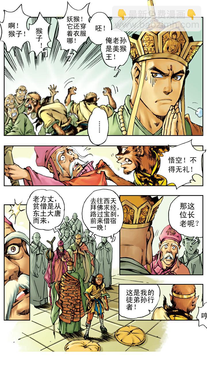 西遊記 - 第21話 白龍馬 - 1