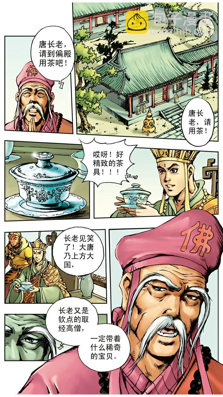 西遊記 - 第21話 白龍馬 - 2