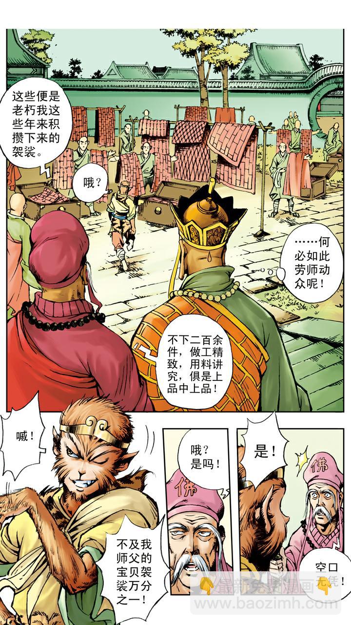 西遊記 - 第21話 白龍馬 - 4