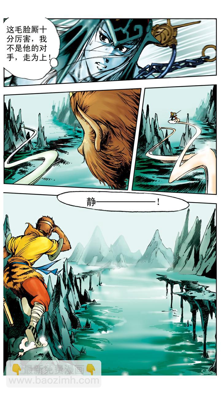 西遊記 - 第21話 白龍馬 - 5