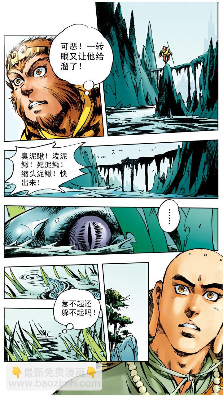 西遊記 - 第21話 白龍馬 - 1