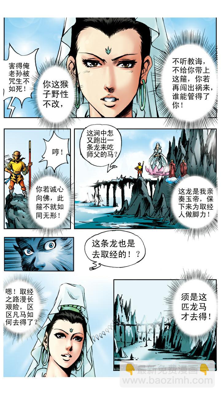 西遊記 - 第21話 白龍馬 - 3