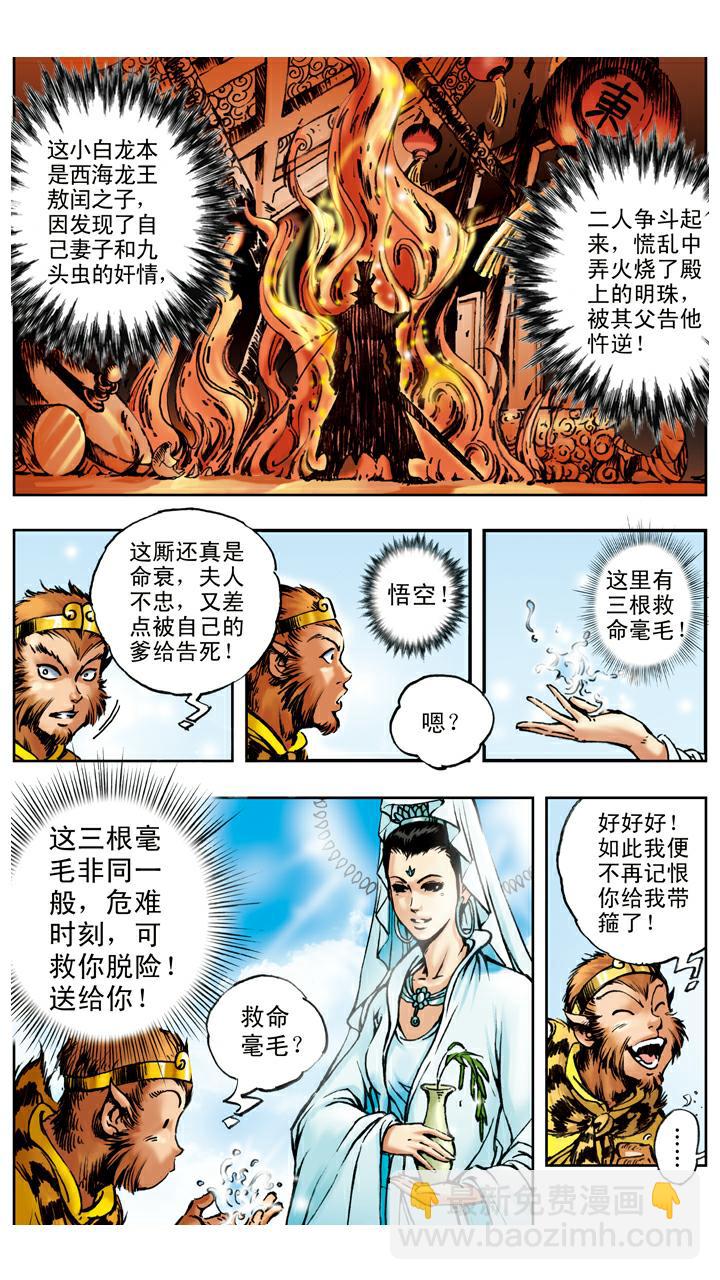 西遊記 - 第21話 白龍馬 - 4