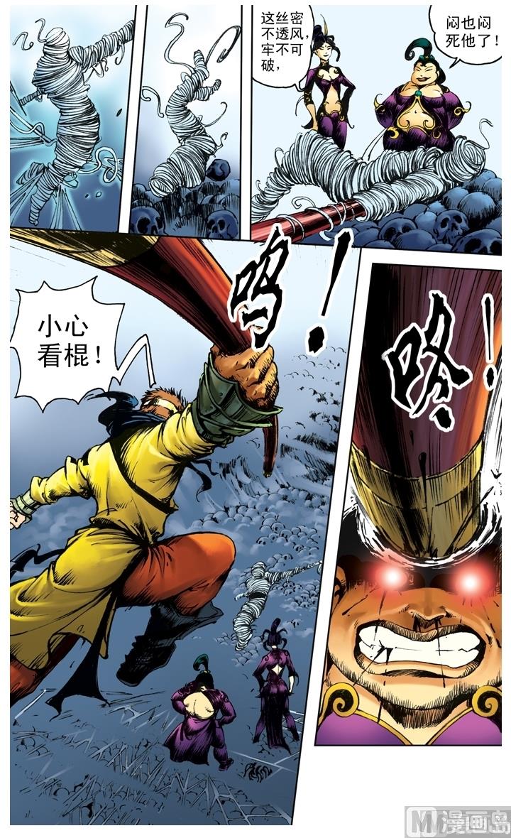 西遊記 - 第201話 - 2