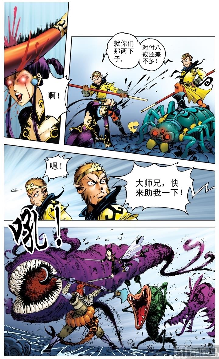 西遊記 - 第201話 - 3