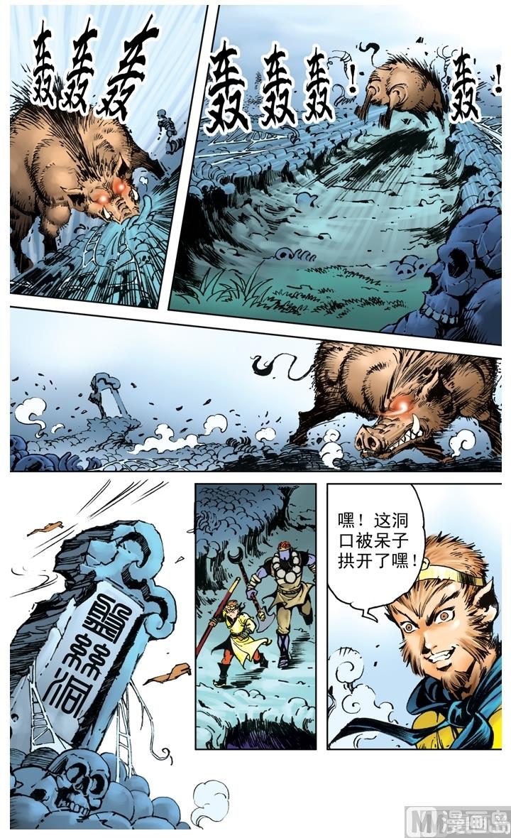 西遊記 - 第201話 - 2