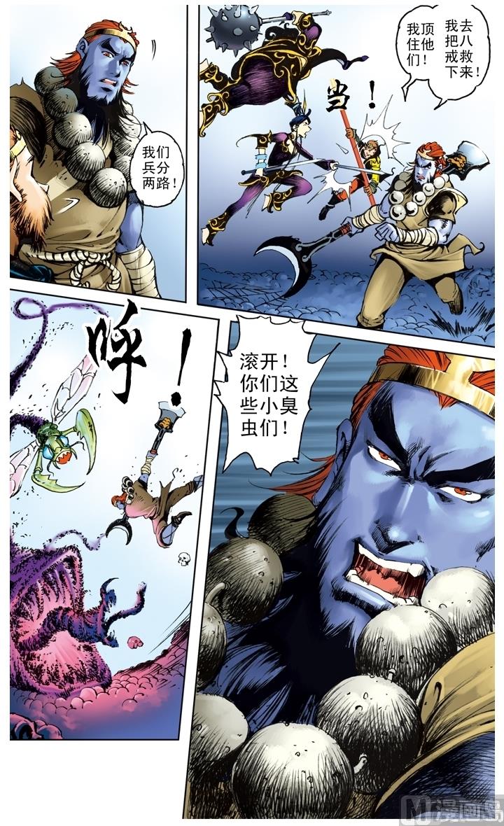 西遊記 - 第201話 - 3