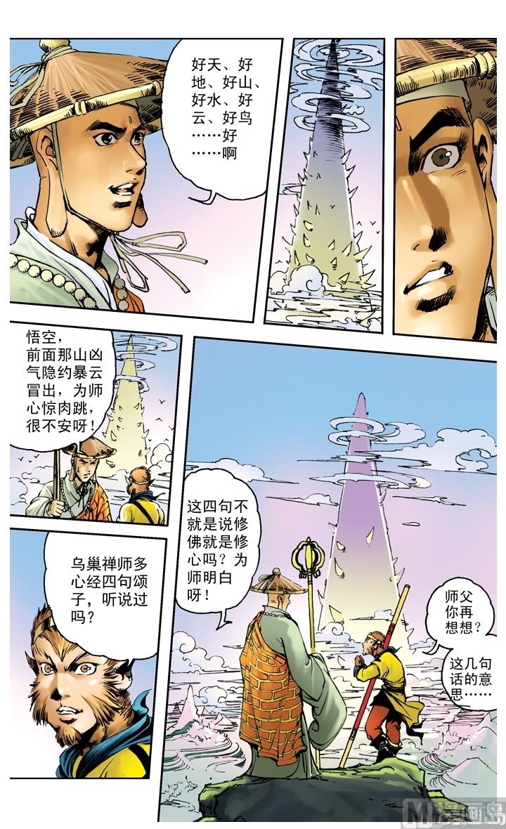 西遊記 - 第203話 - 1