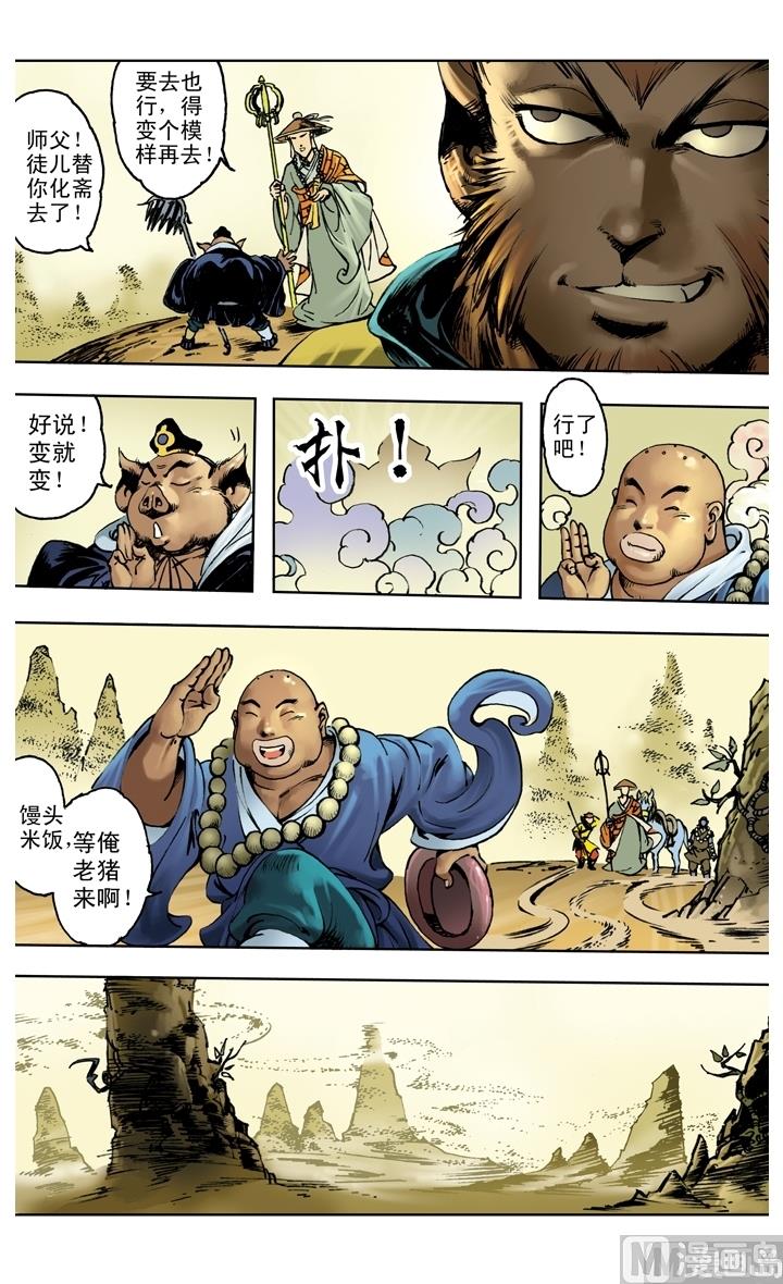 西遊記 - 第203話 - 3