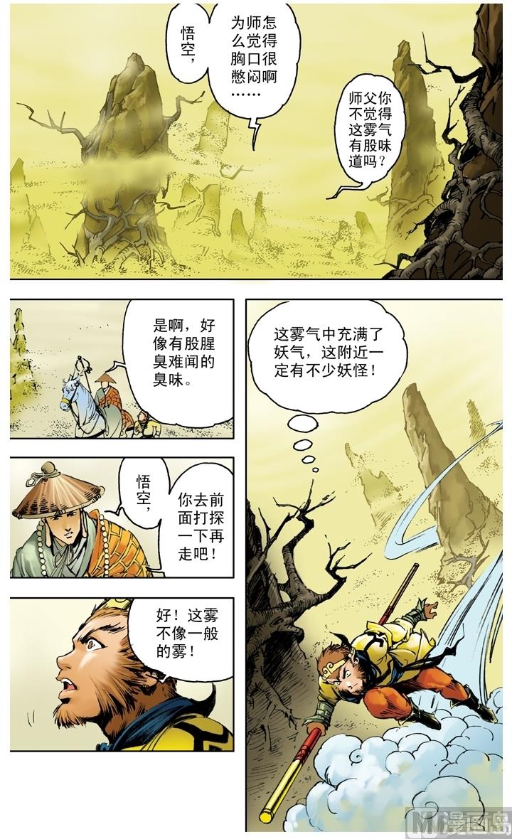 西遊記 - 第203話 - 2