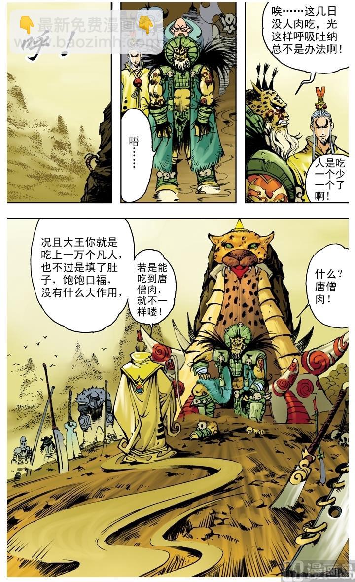 西遊記 - 第203話 - 1