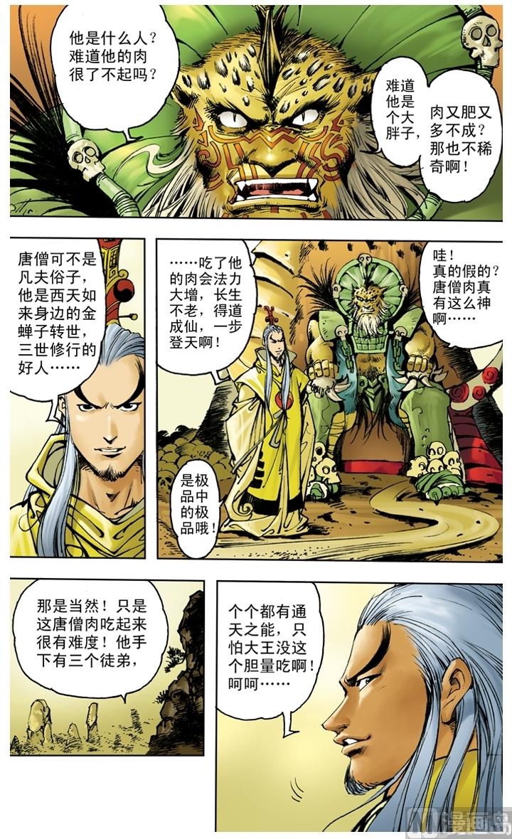 西遊記 - 第203話 - 2