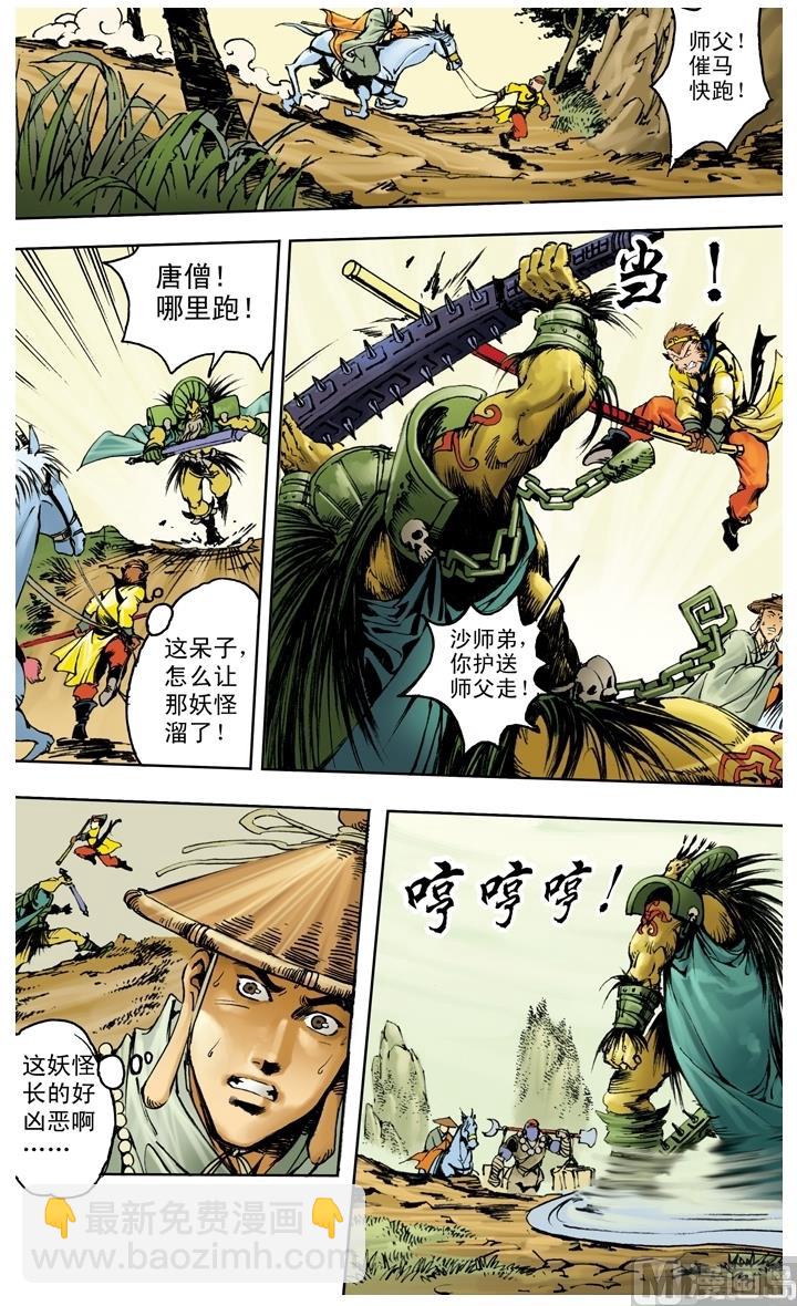 西遊記 - 第205話 - 1