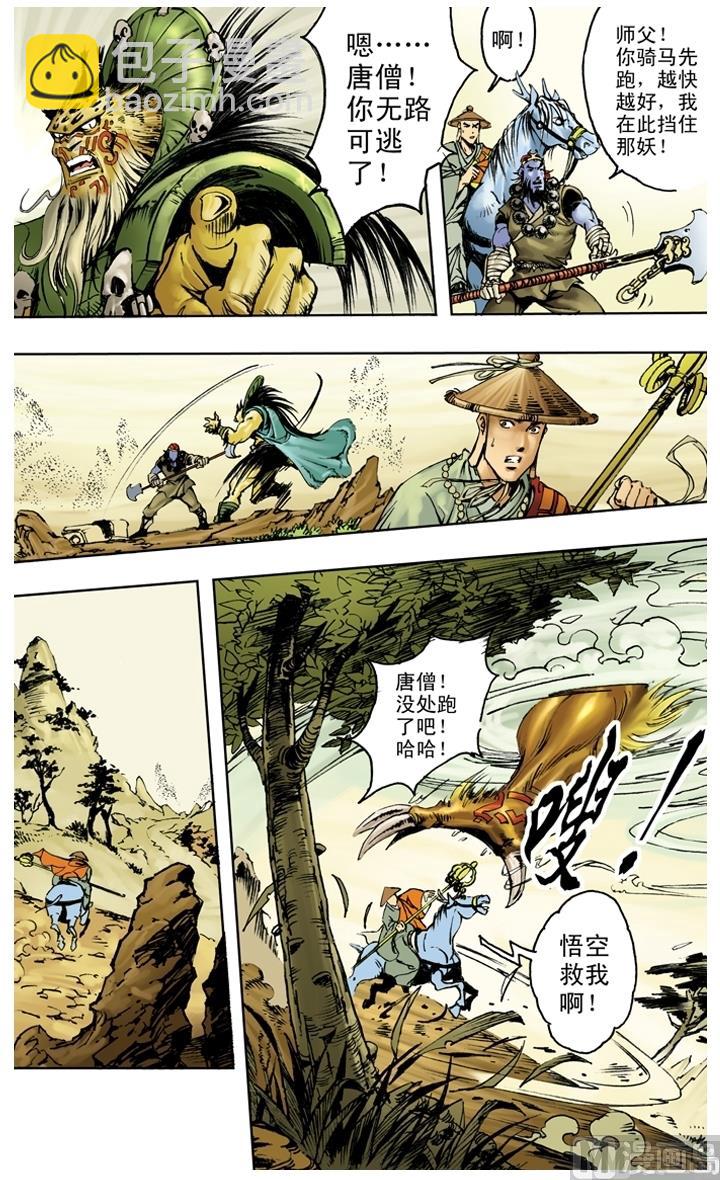 西遊記 - 第205話 - 2