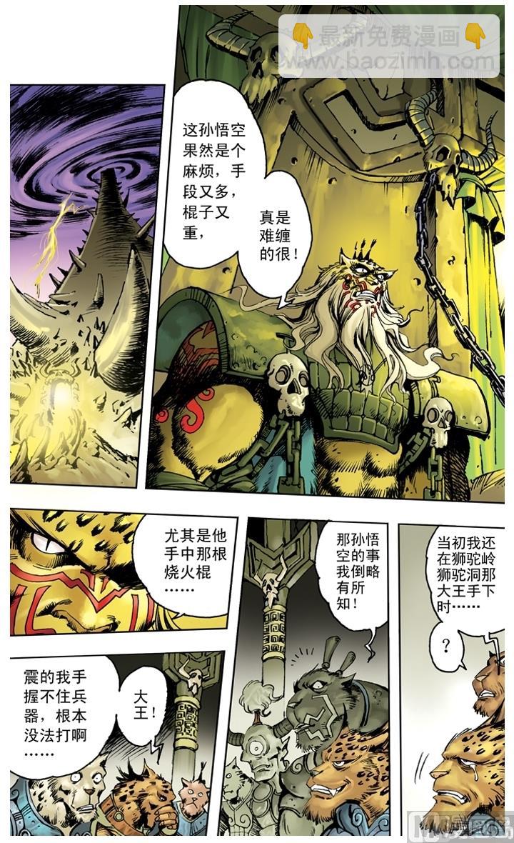 西遊記 - 第205話 - 3