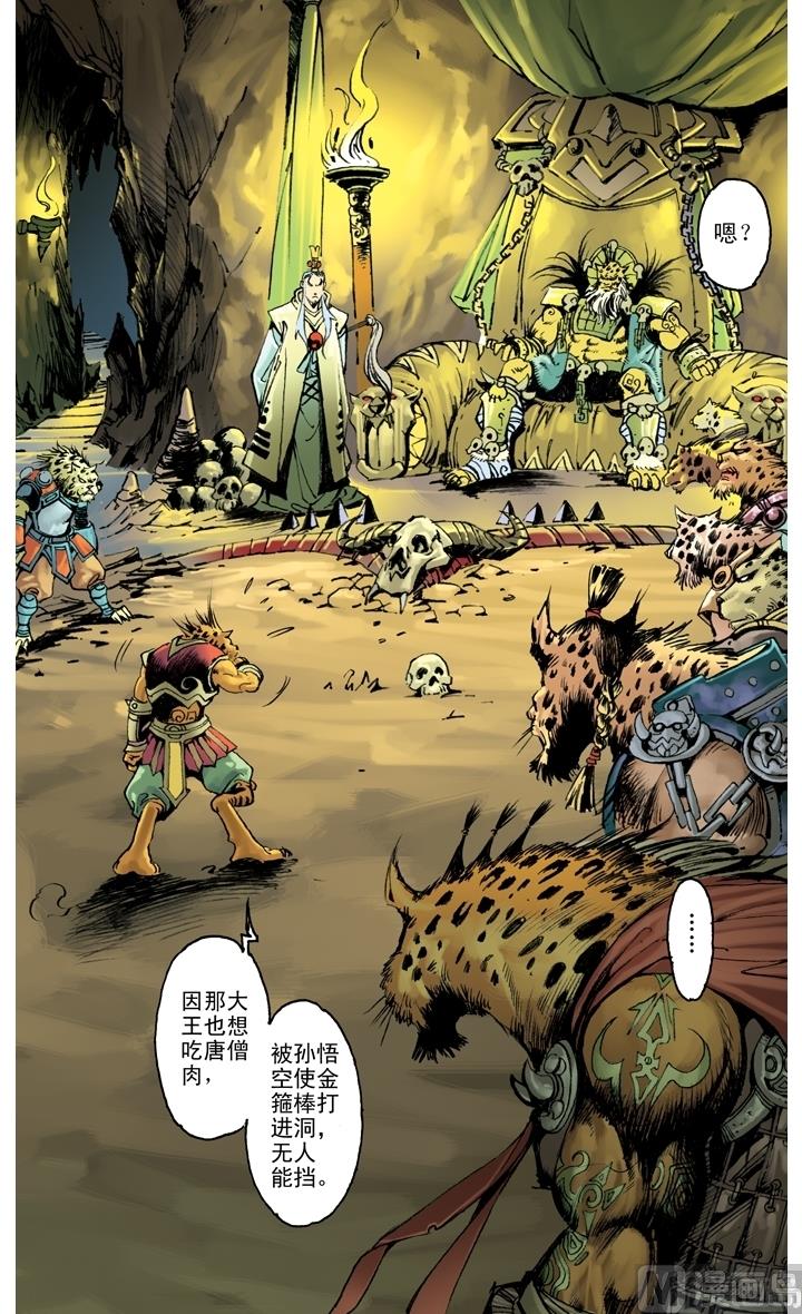 西遊記 - 第205話 - 1