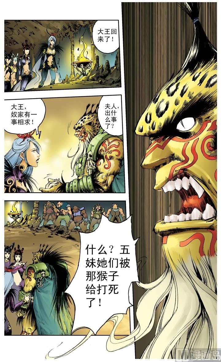 西遊記 - 第205話 - 3