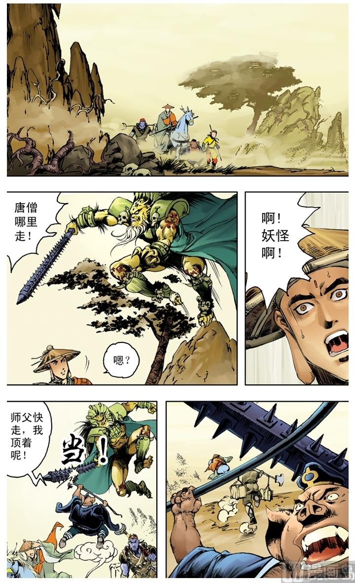 西遊記 - 第205話 - 3