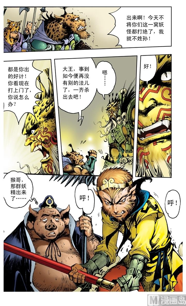 西遊記 - 第207話 - 1