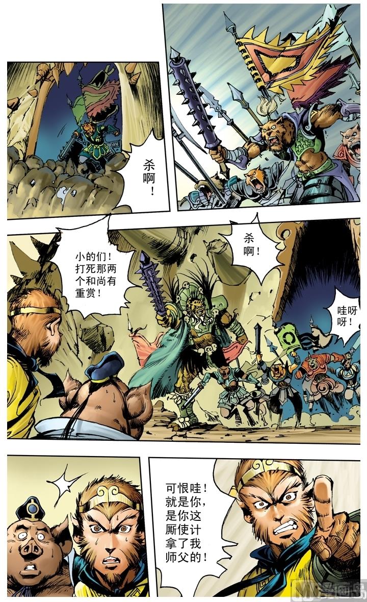 西遊記 - 第207話 - 2