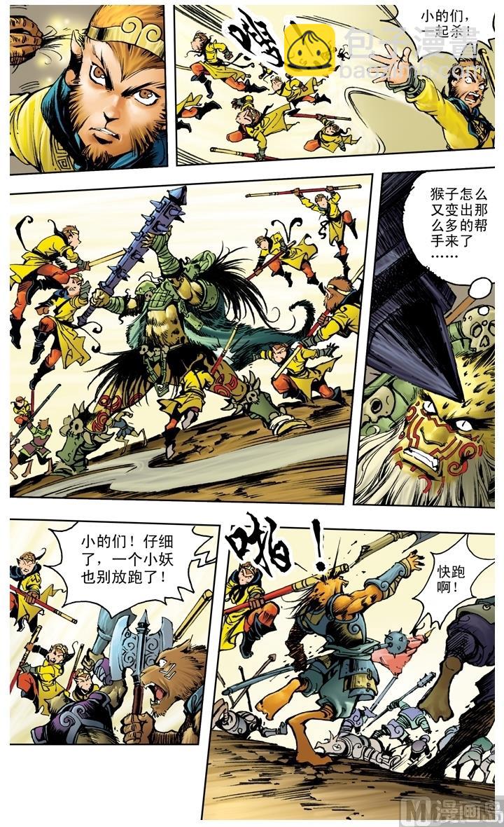 西遊記 - 第207話 - 3