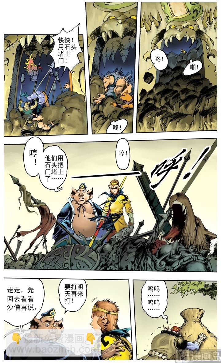 西遊記 - 第207話 - 2