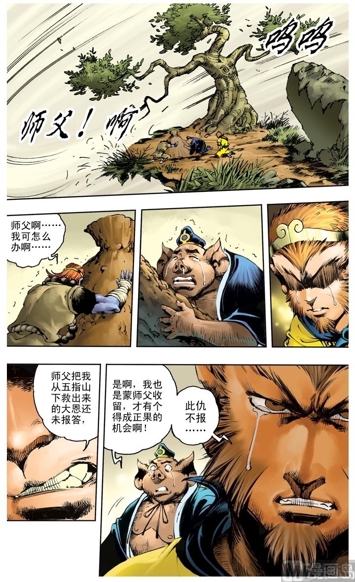 西遊記 - 第207話 - 3