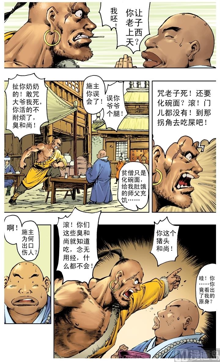 西遊記 - 第209話 - 1