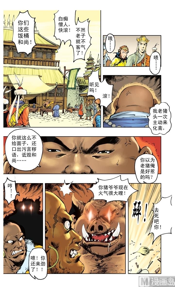 西遊記 - 第209話 - 2