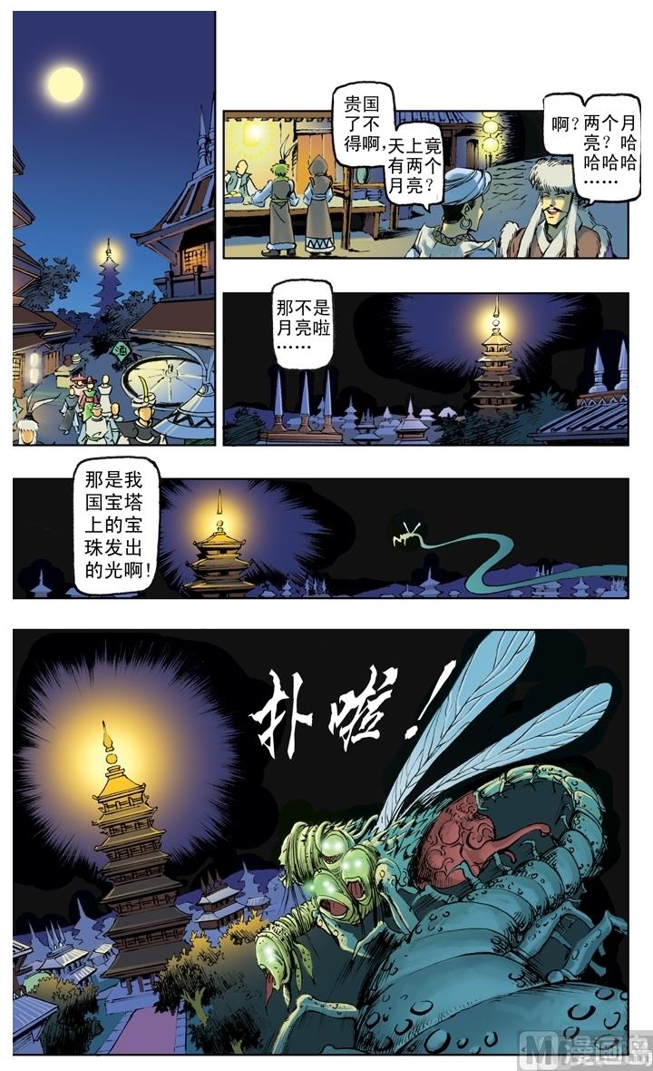 西遊記 - 第209話 - 2