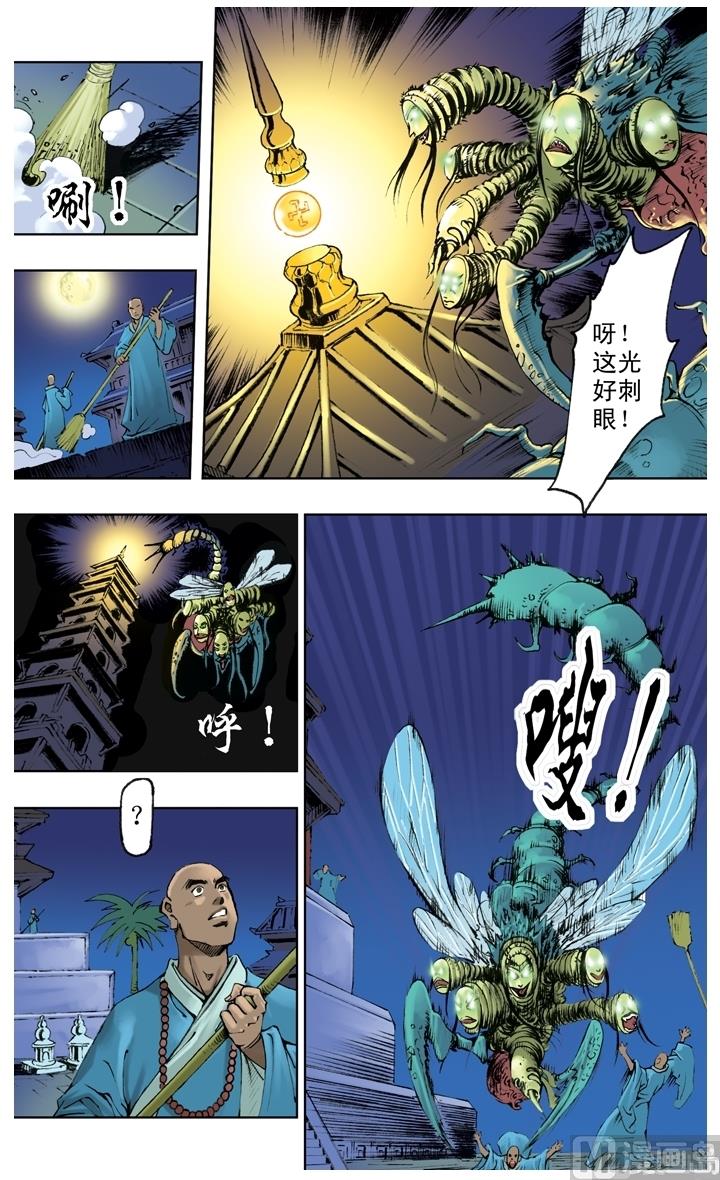 西遊記 - 第209話 - 3