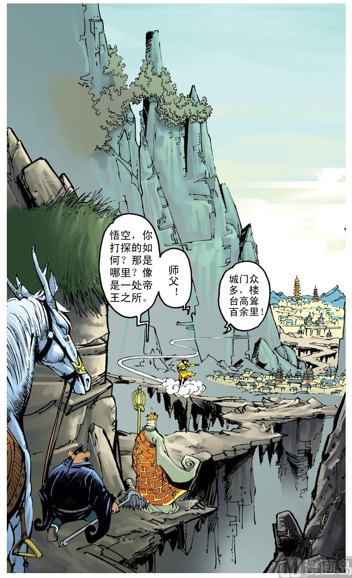 西遊記 - 第209話 - 1