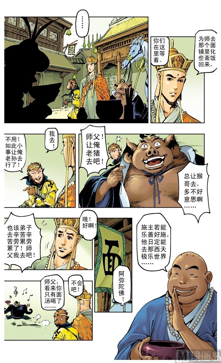 西遊記 - 第209話 - 3