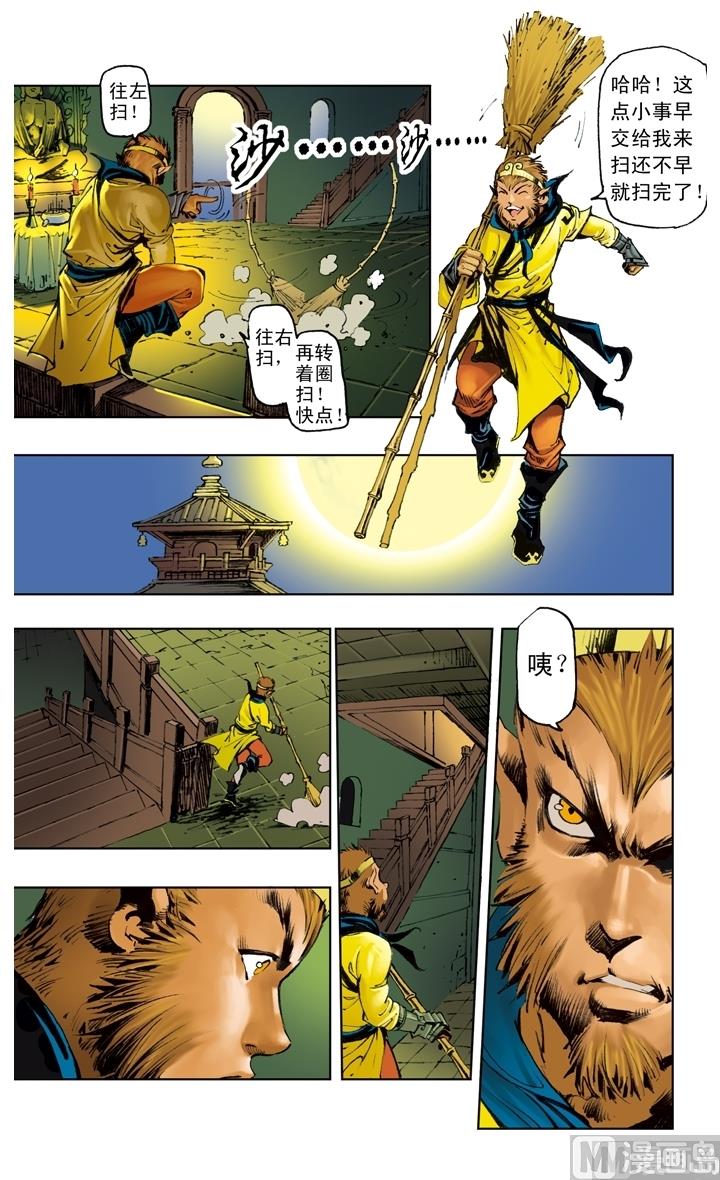 西遊記 - 第211話 - 1