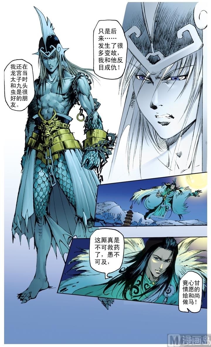 西遊記 - 第211話 - 2