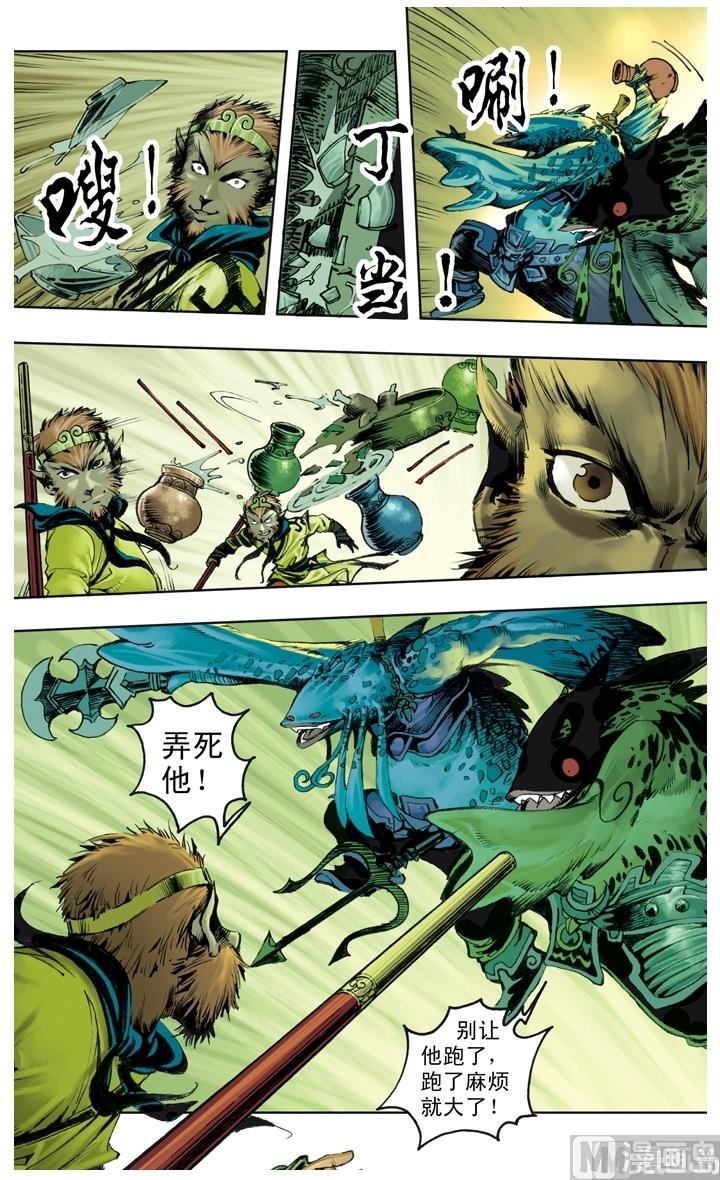 西遊記 - 第211話 - 3