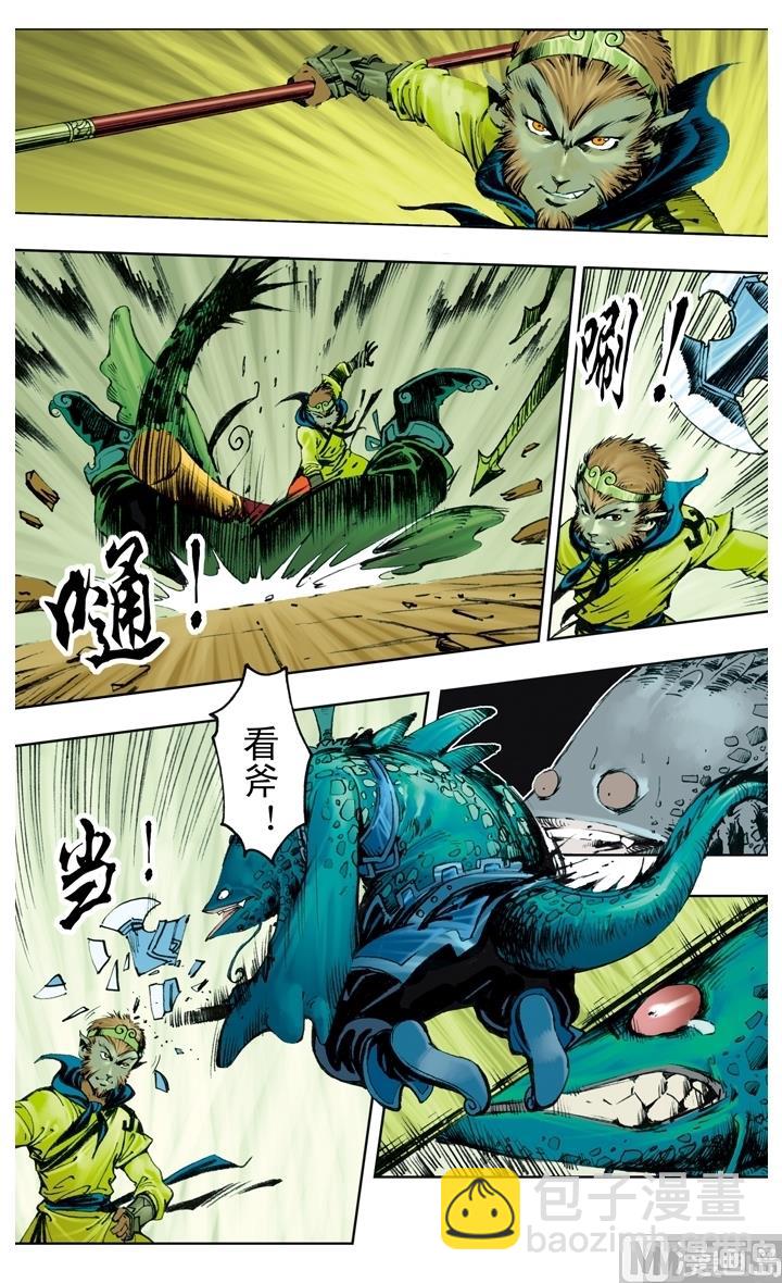 西遊記 - 第211話 - 1