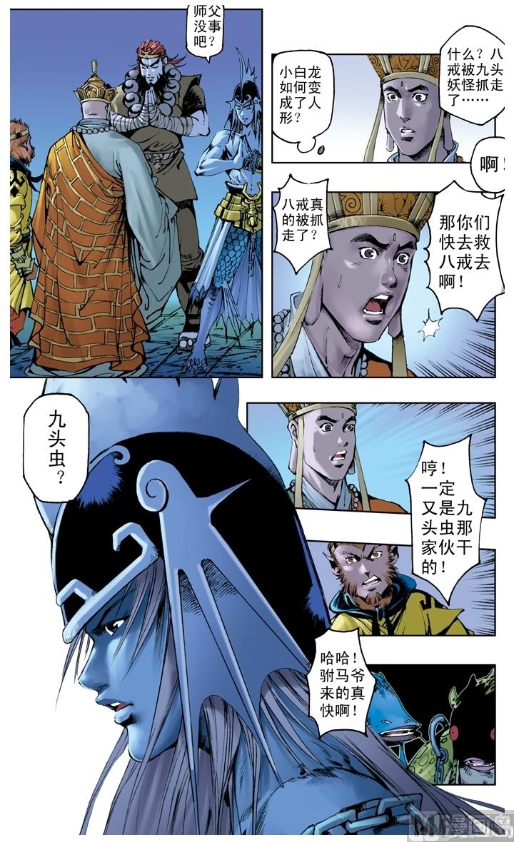 西遊記 - 第211話 - 3