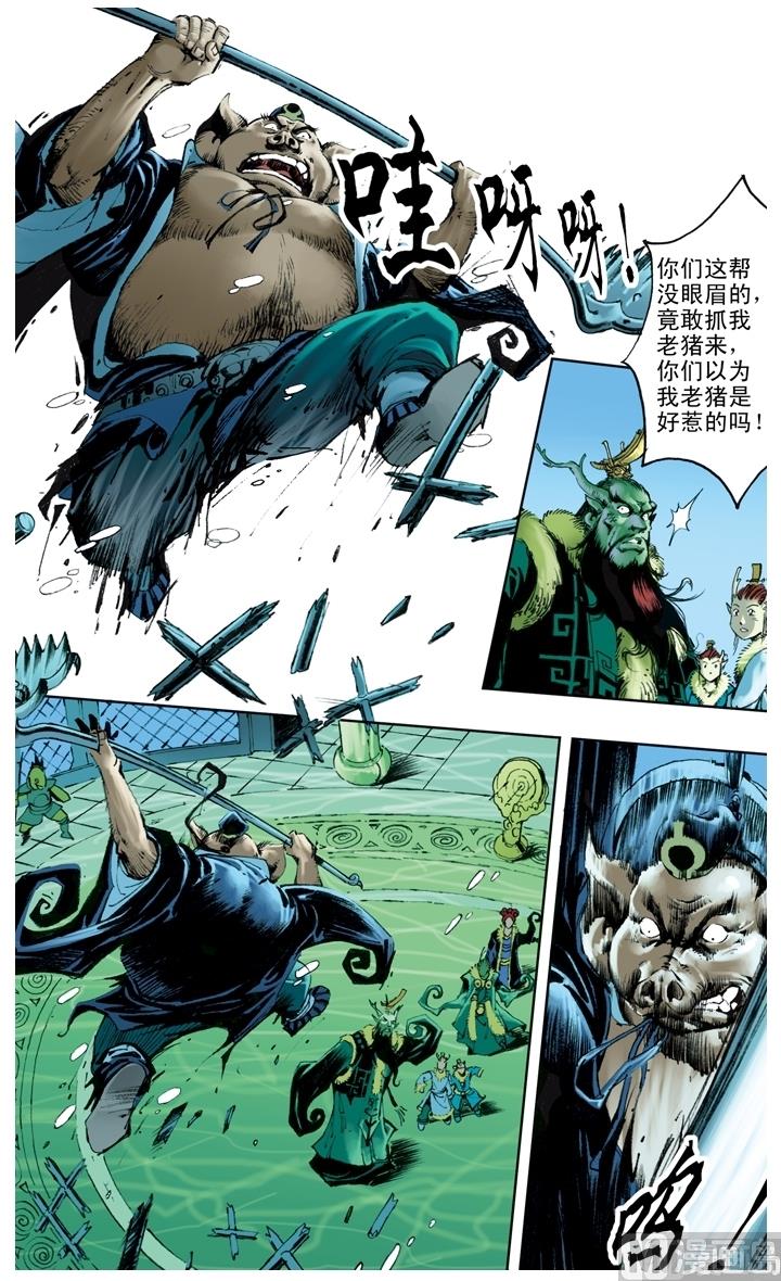 西遊記 - 第213話 - 1