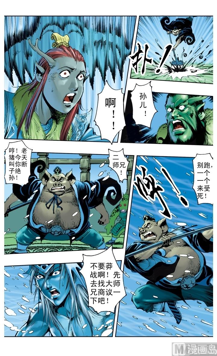 西遊記 - 第213話 - 2