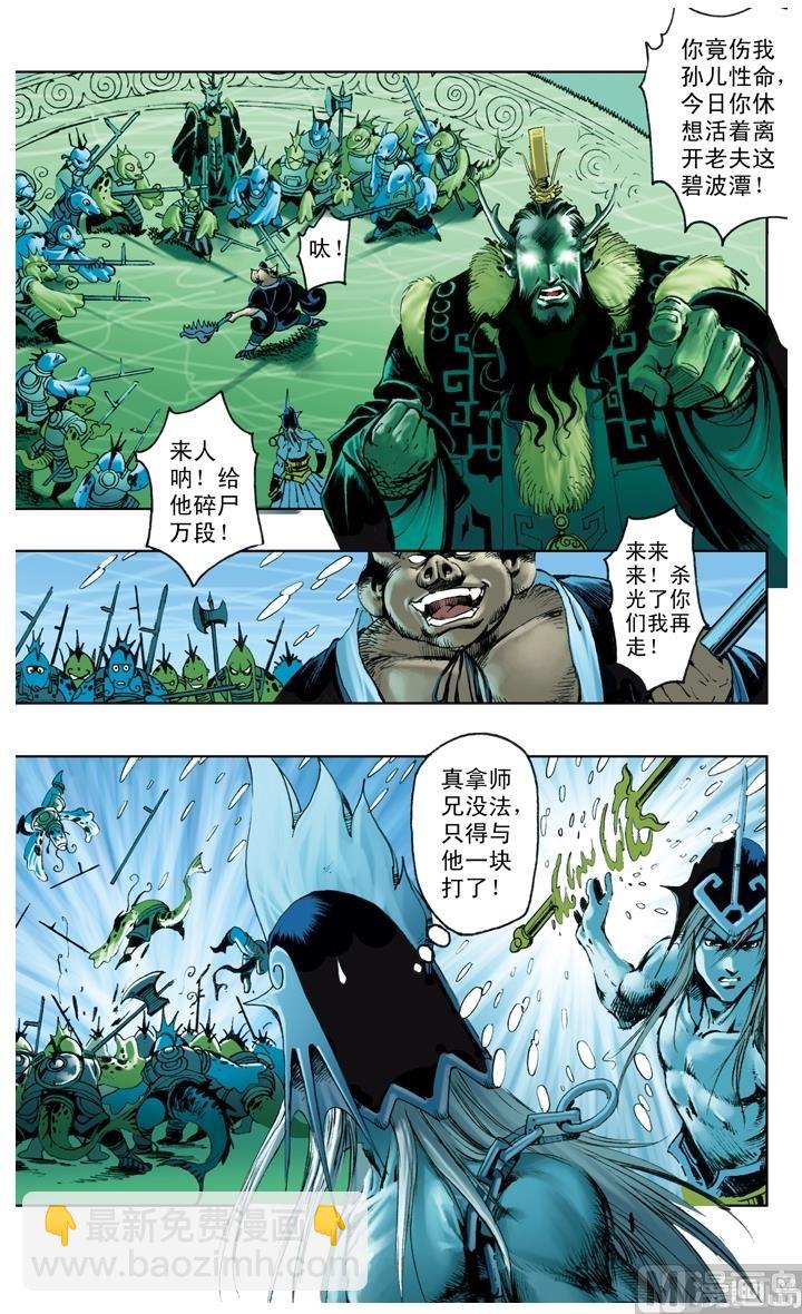 西遊記 - 第213話 - 3