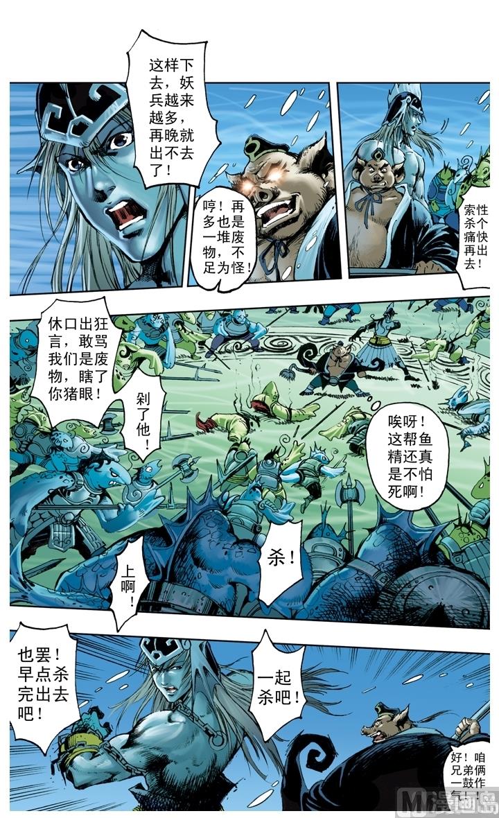 西遊記 - 第213話 - 2