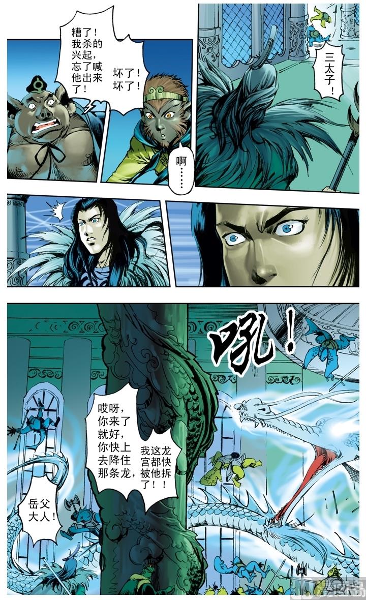 西遊記 - 第213話 - 1