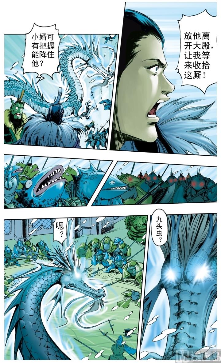 西遊記 - 第213話 - 2