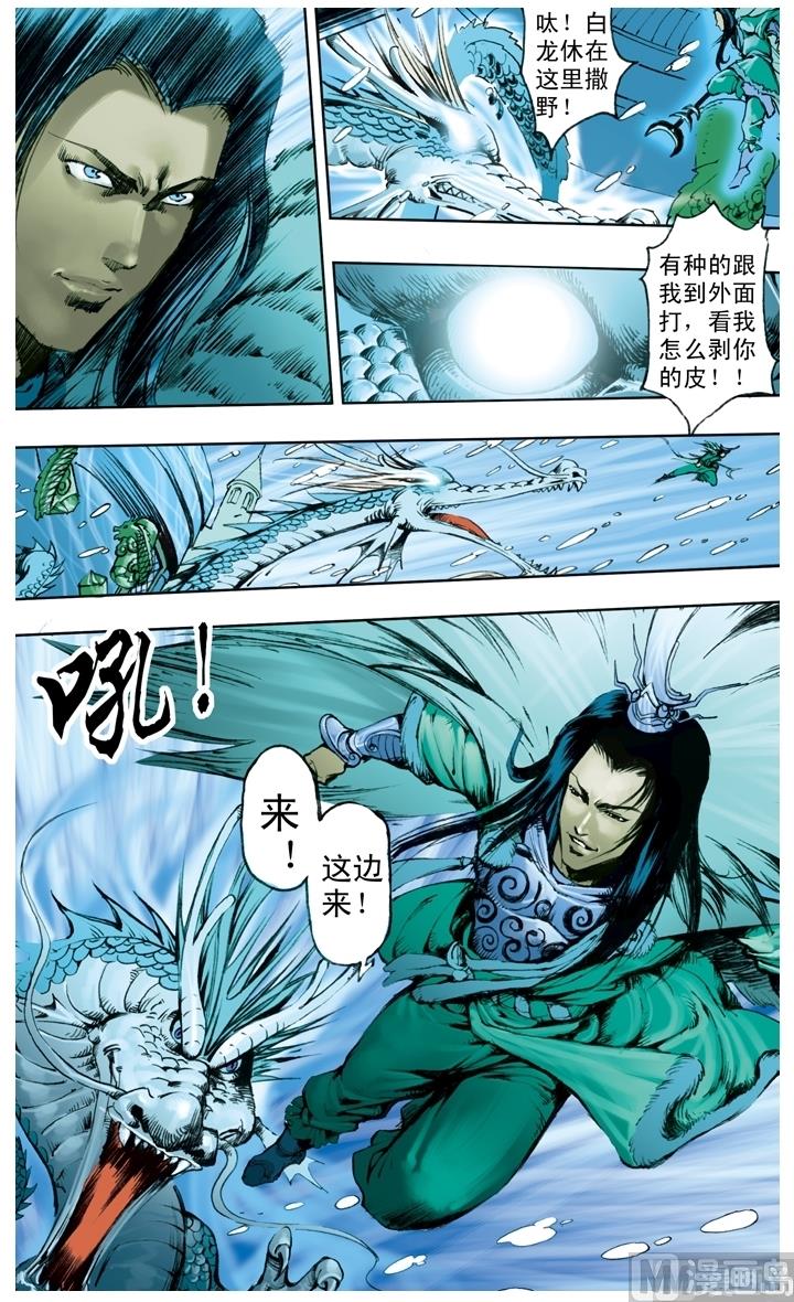 西遊記 - 第213話 - 3