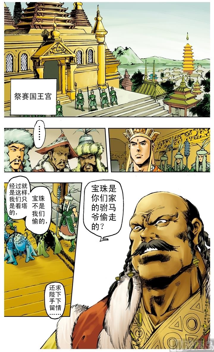 西遊記 - 第215話 - 2