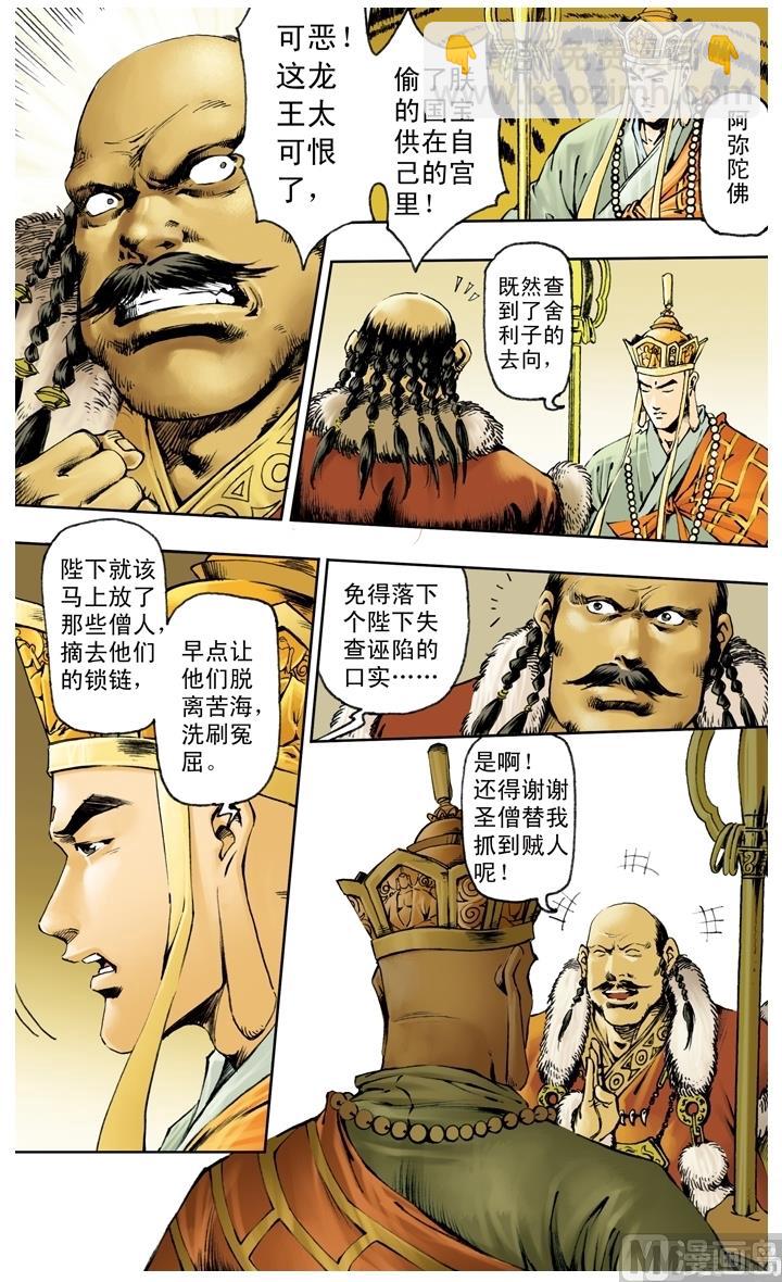 西遊記 - 第215話 - 1